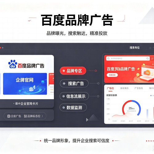 永年百度品牌广告