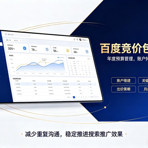 永年百度竞价包年